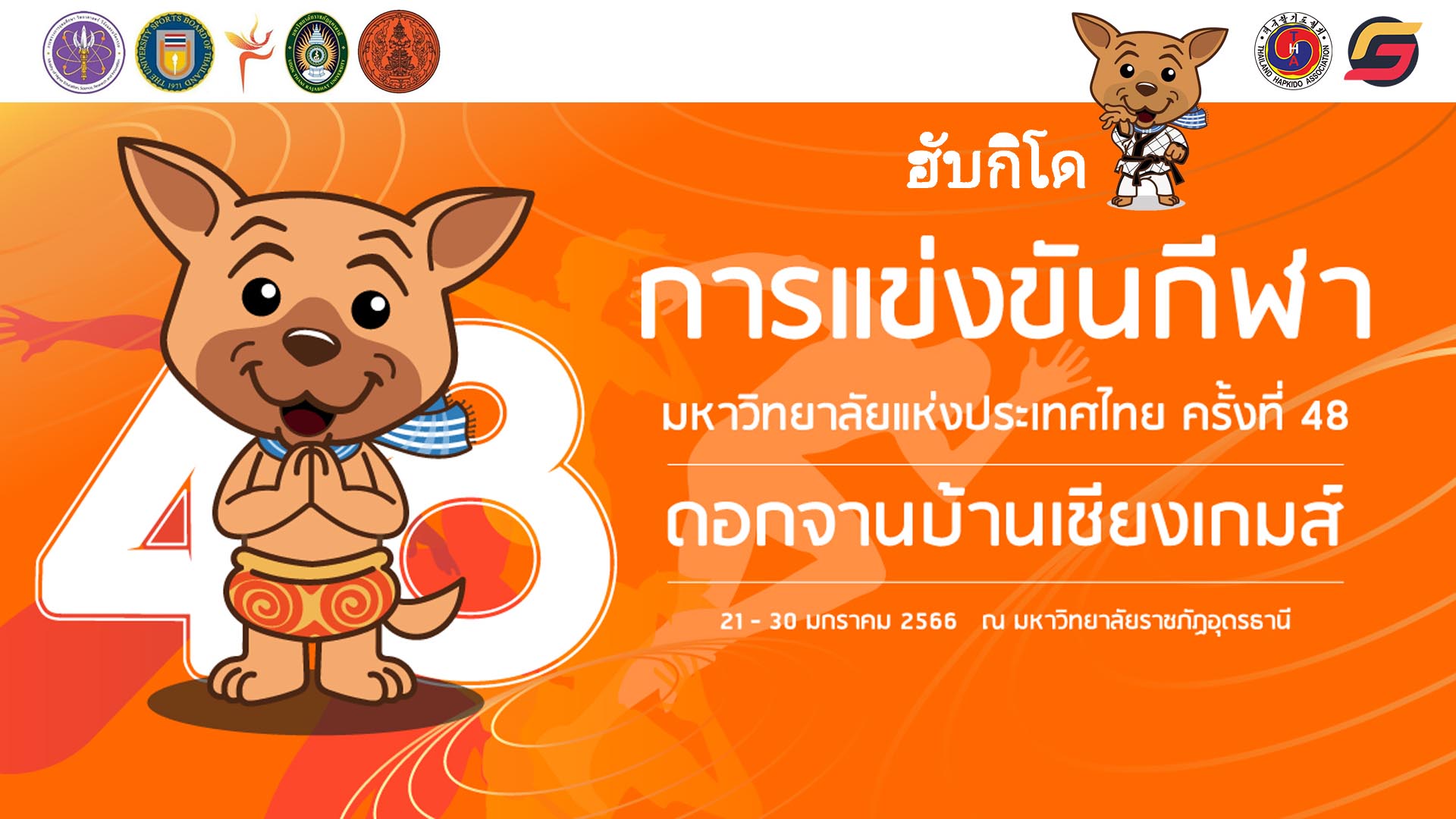 การแข่งขันกีฬามหาวิทยาลัยแห่งประเทศไทย ครั้งที่ 48 [ฮับกิโด]