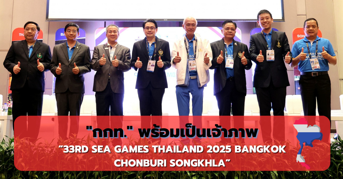 33rd SEA GAMES THAILAND 2025 BANGKOK CHONBURI SONGKHLA Archives GMAC